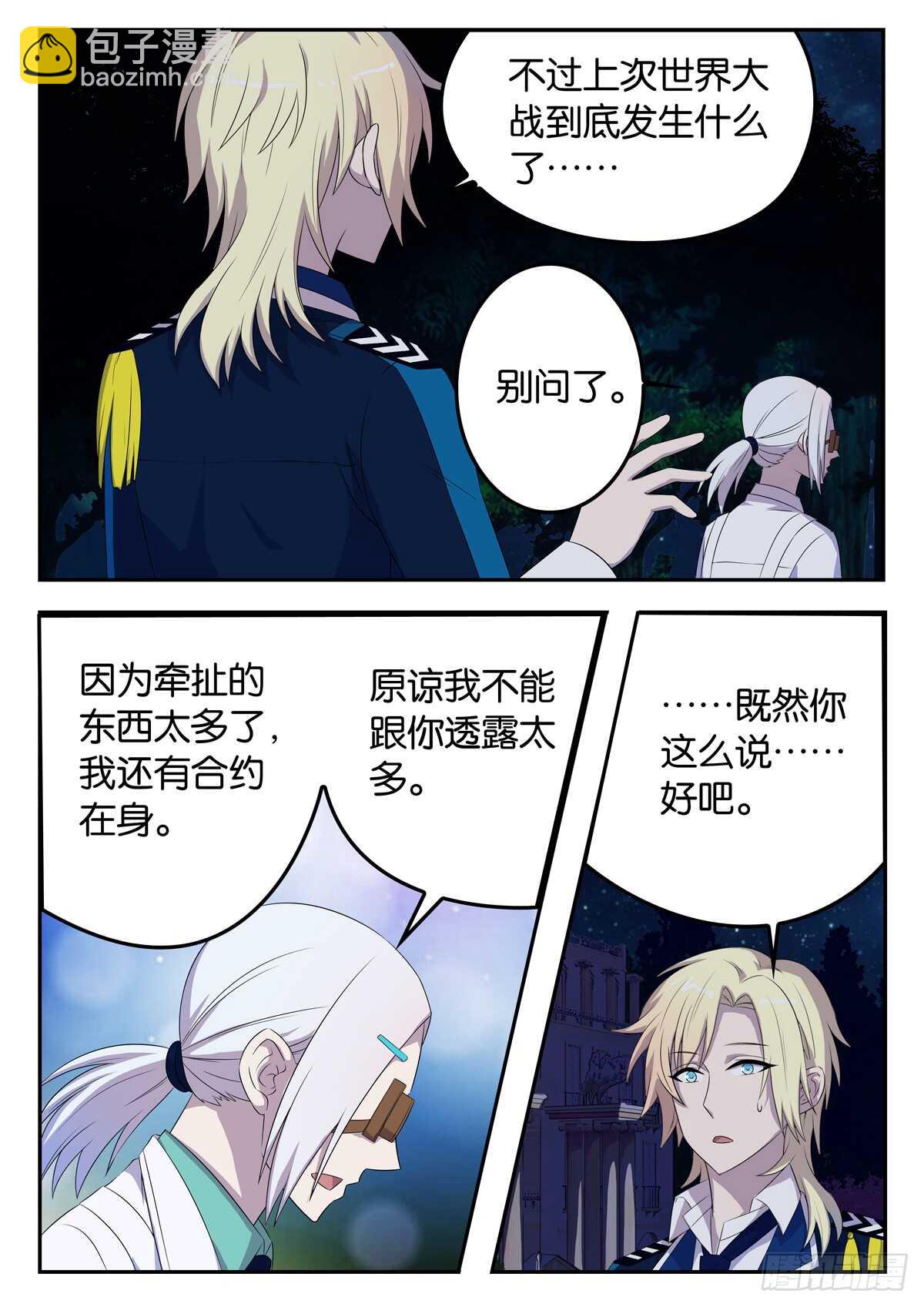 179 后院的谈话-第179话