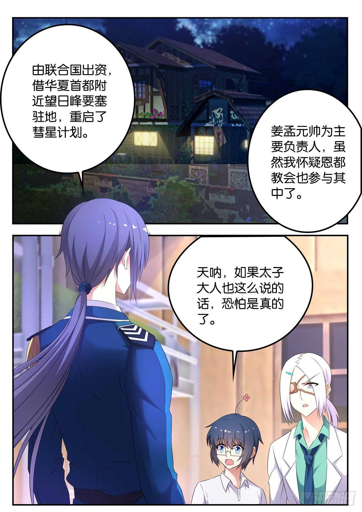 183 不平静的夜晚-第183话