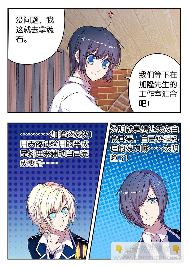 021 将心比心-第21话