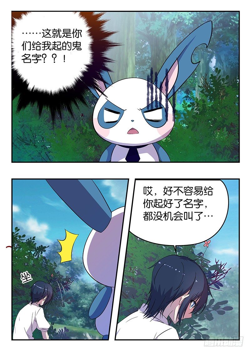 023 喜欢你起的名字-第23话