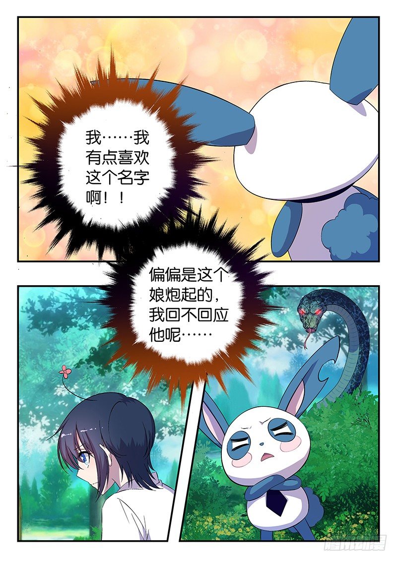 023 喜欢你起的名字-第23话