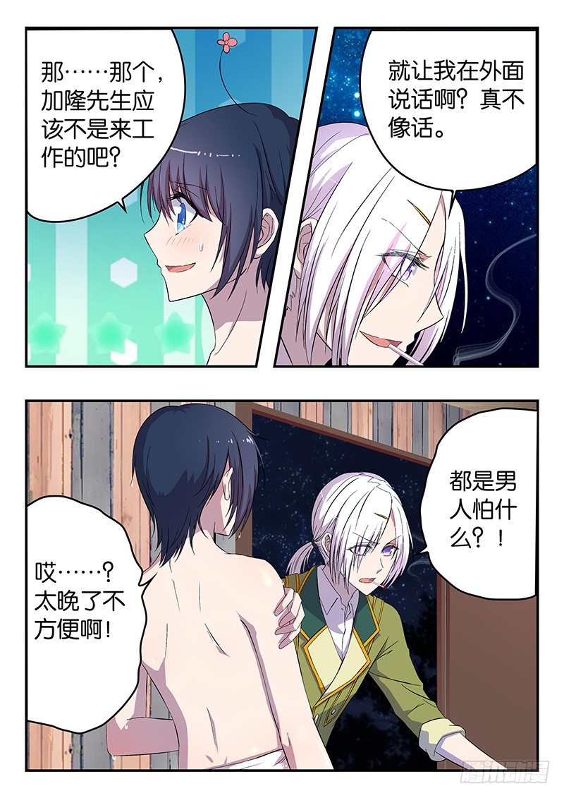 025 我们同居吧-第25话