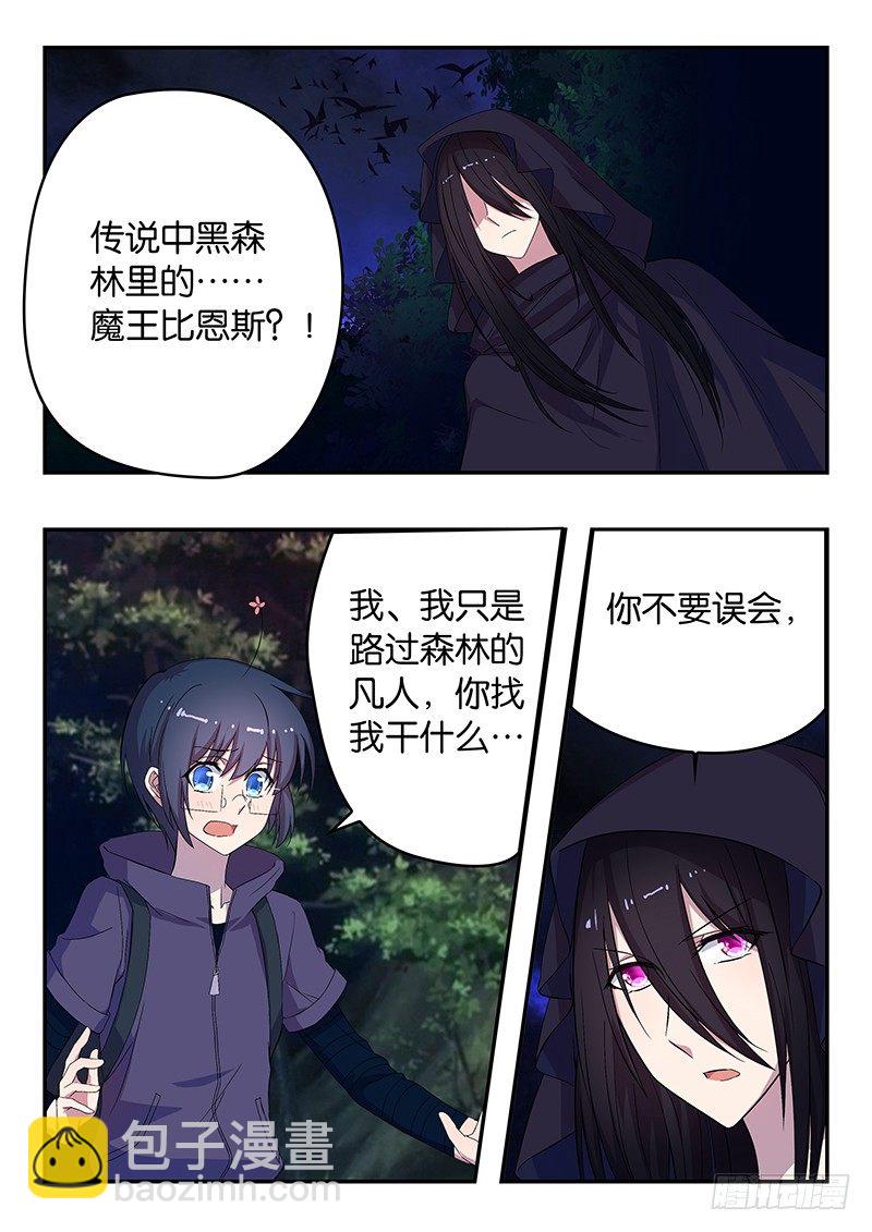 035 魔王的邀请-第35话