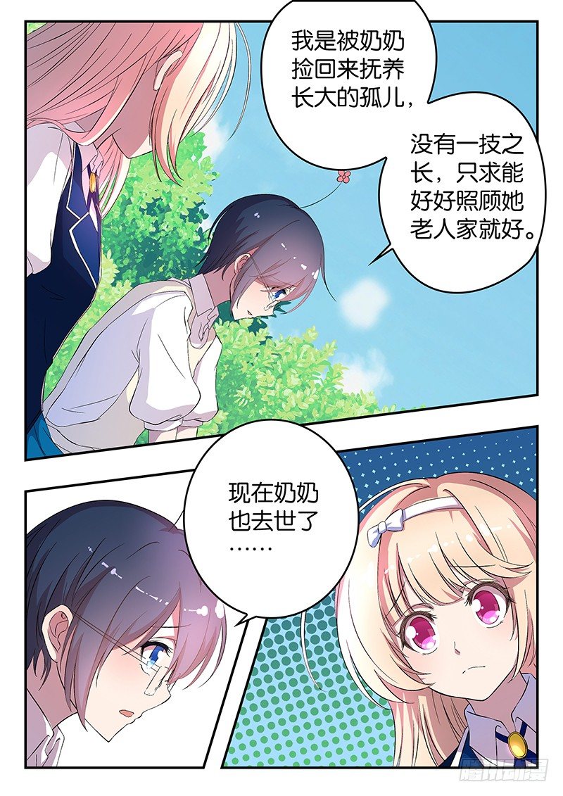 005 未来的打算-第5话