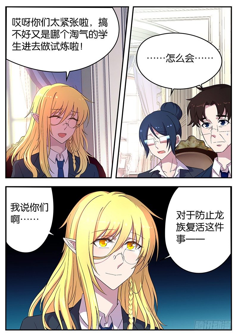 045 校长贾维斯-第45话
