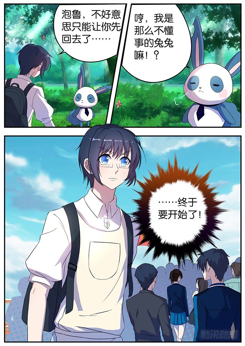 049 特殊选拔赛-第49话