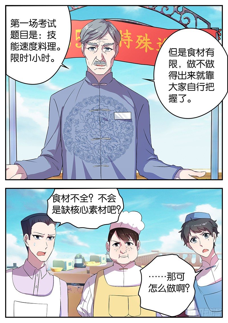 049 特殊选拔赛-第49话
