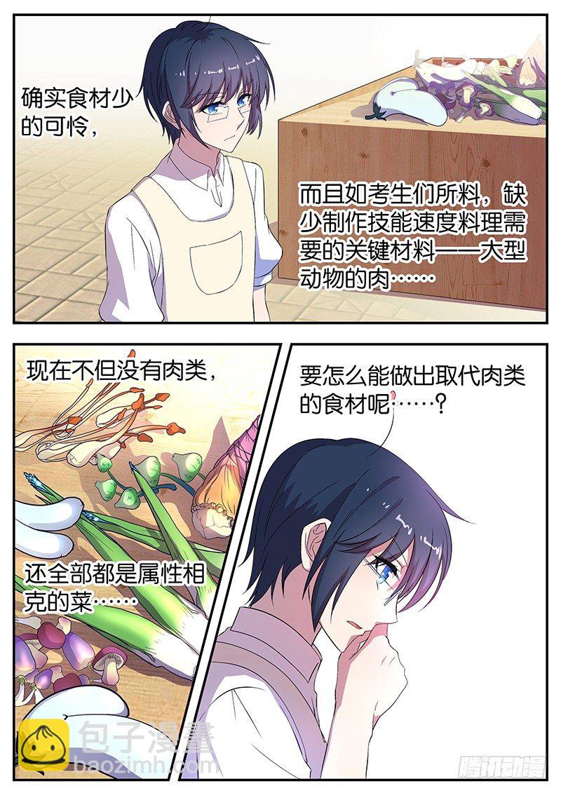 049 特殊选拔赛-第49话