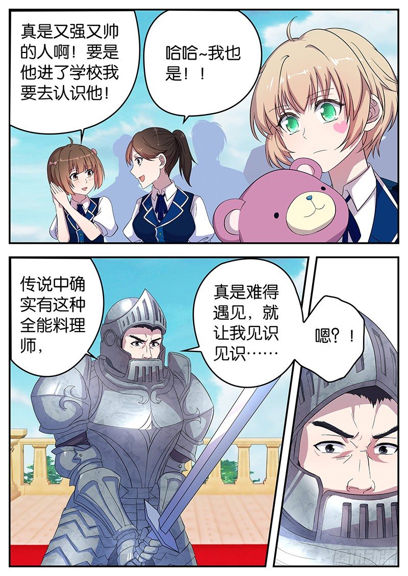 057 伊万的属性-第57话