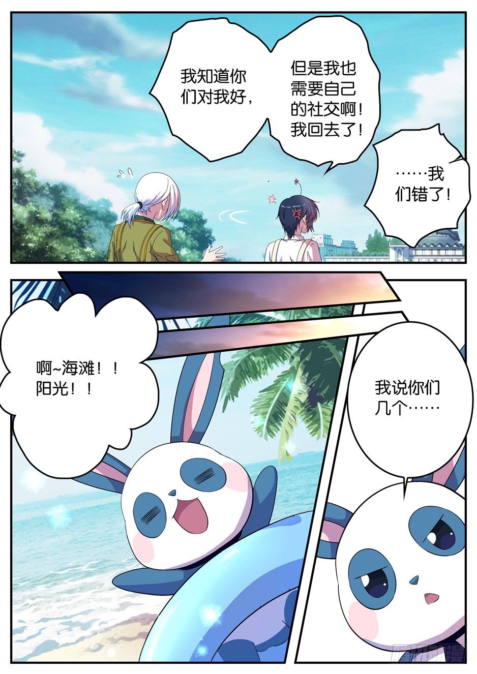 065 邀请的朋友-第65话