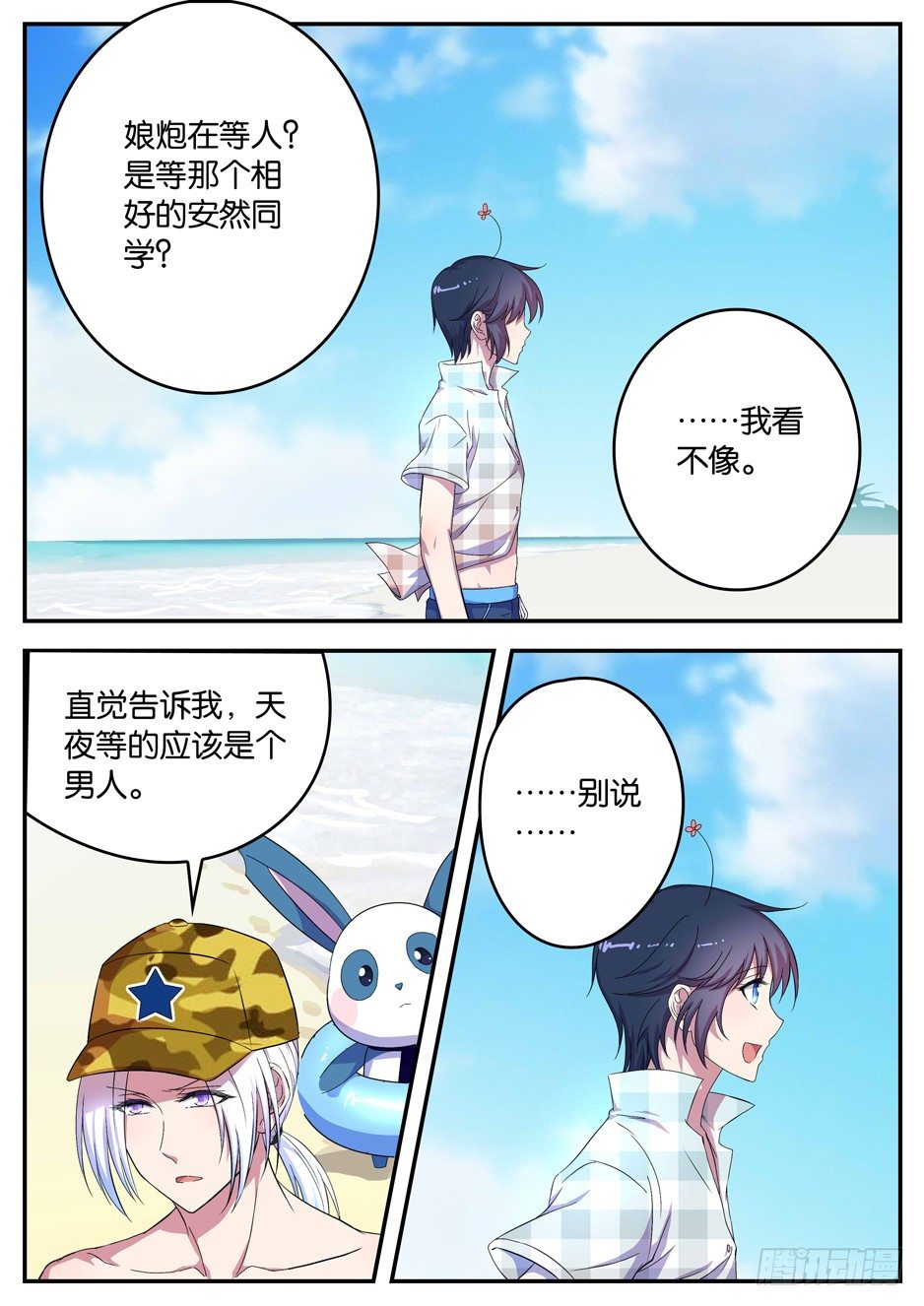 065 邀请的朋友-第65话
