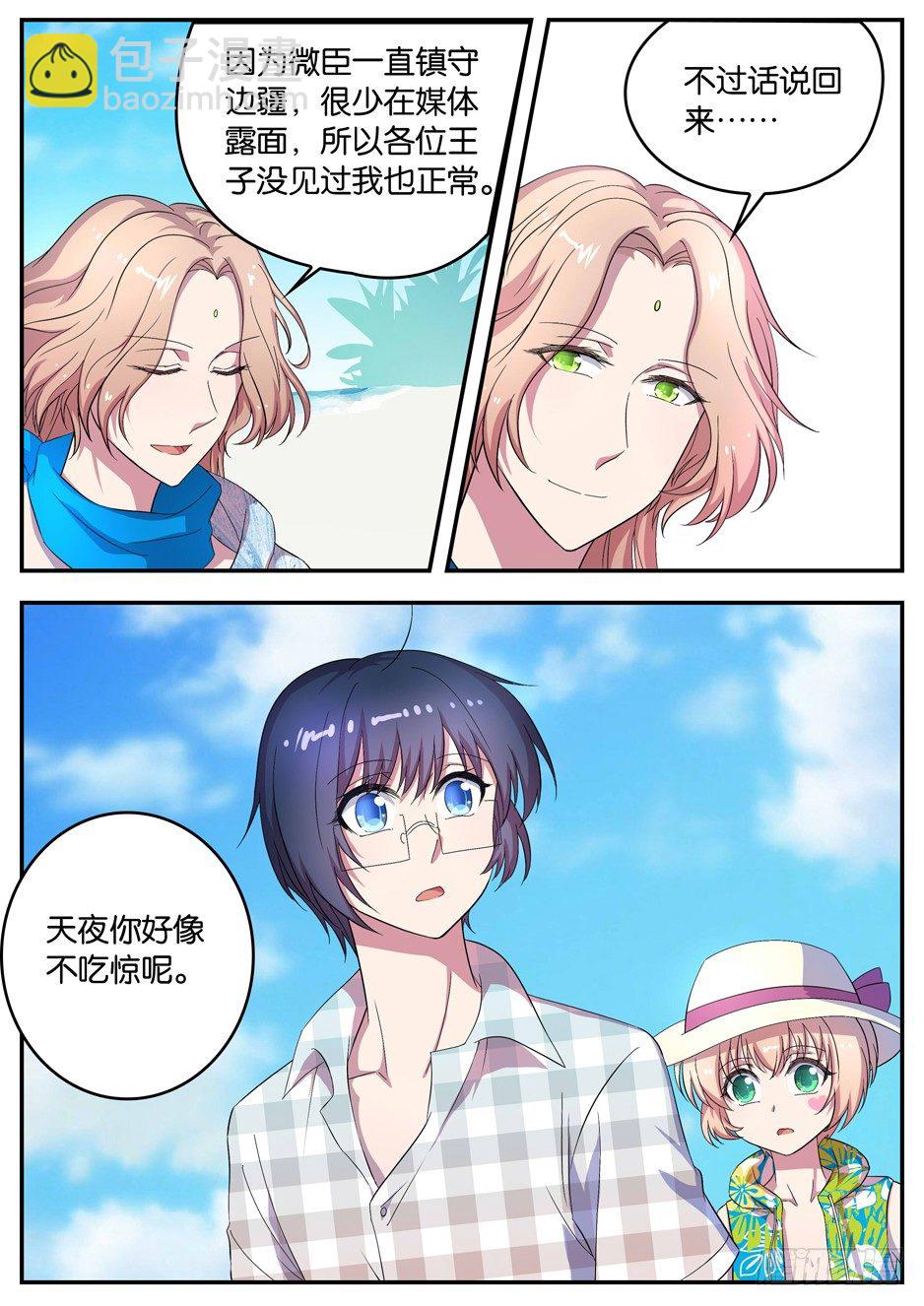 067 俄坦尼亚王国王子-第67话