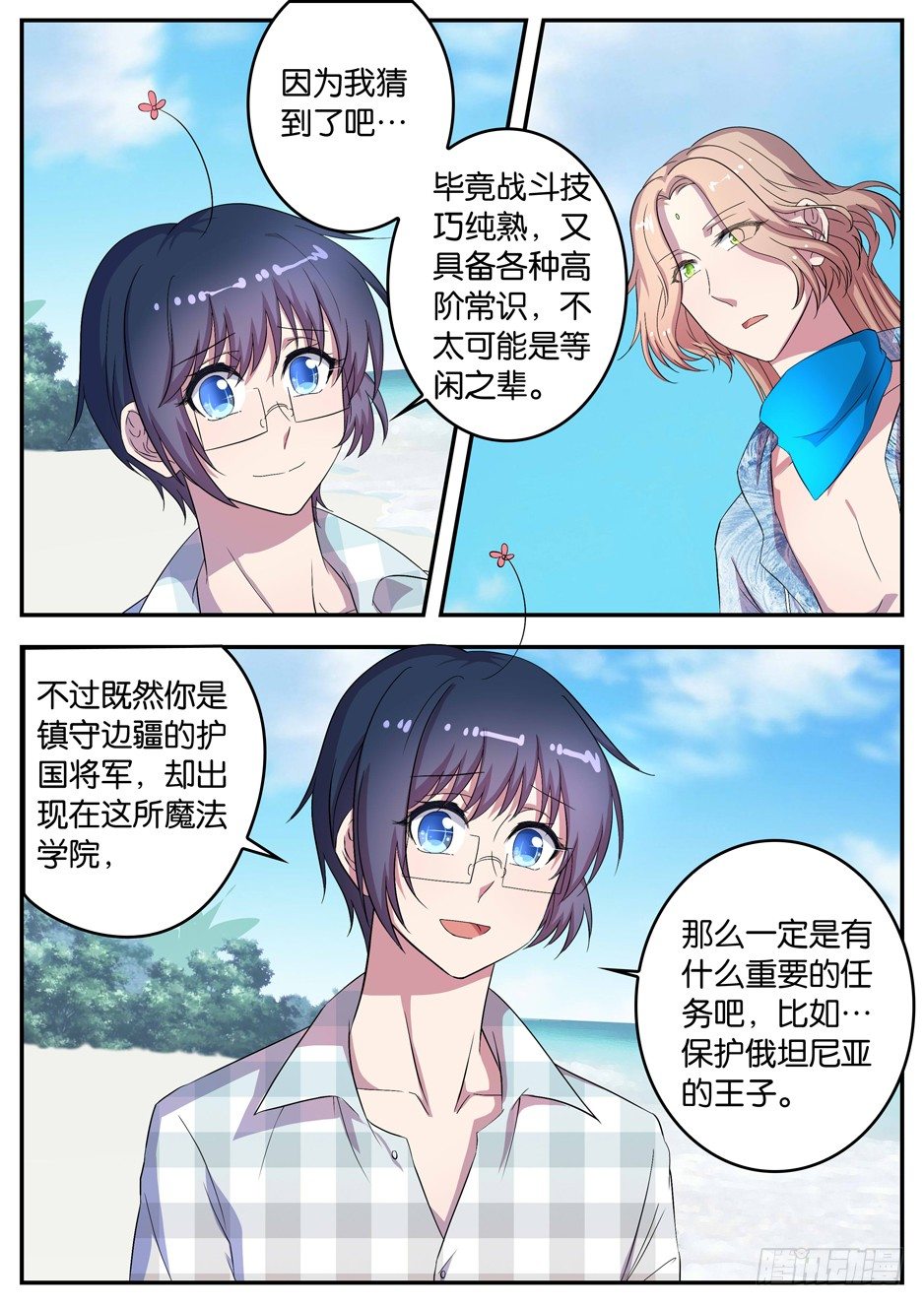 067 俄坦尼亚王国王子-第67话
