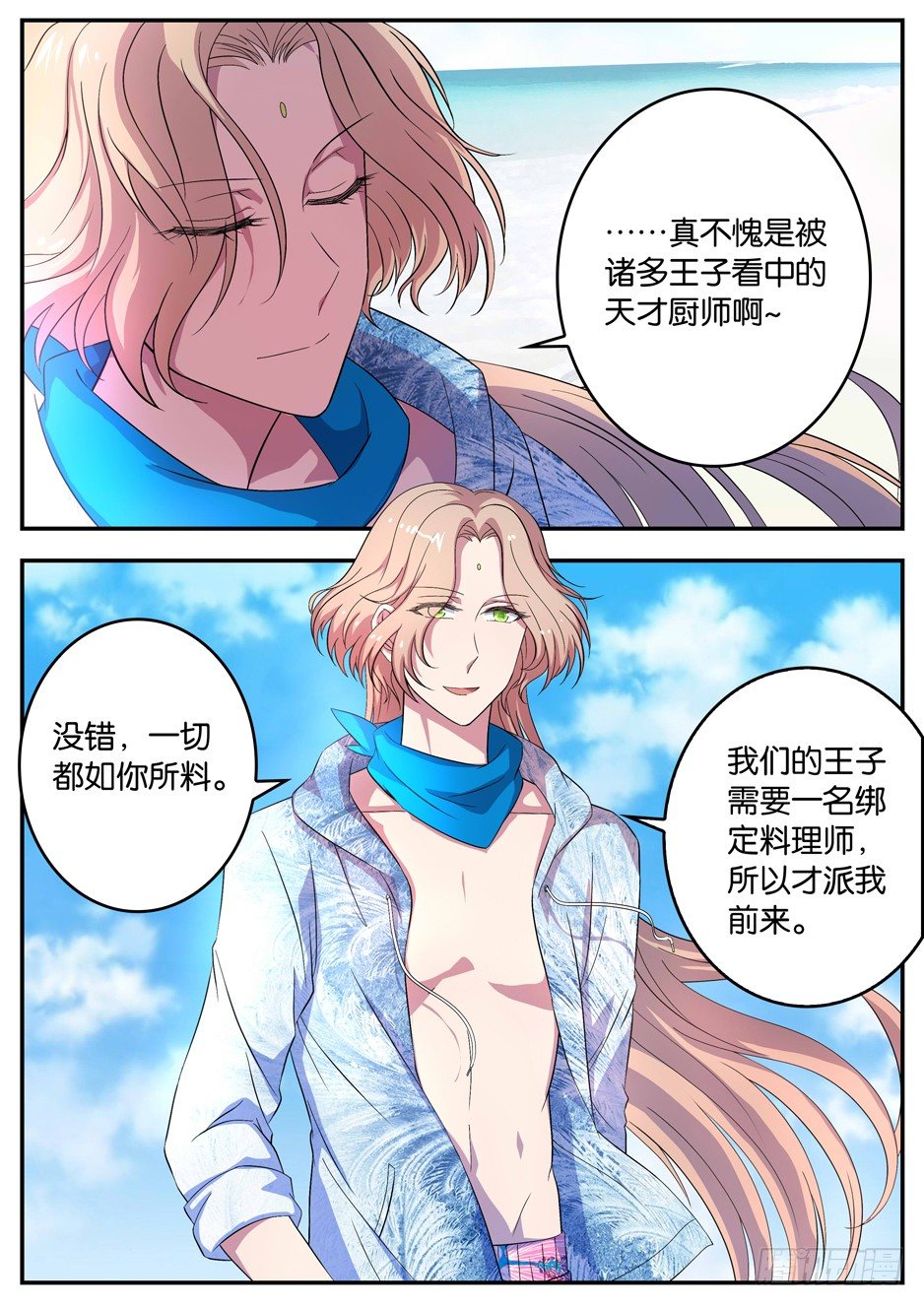 067 俄坦尼亚王国王子-第67话