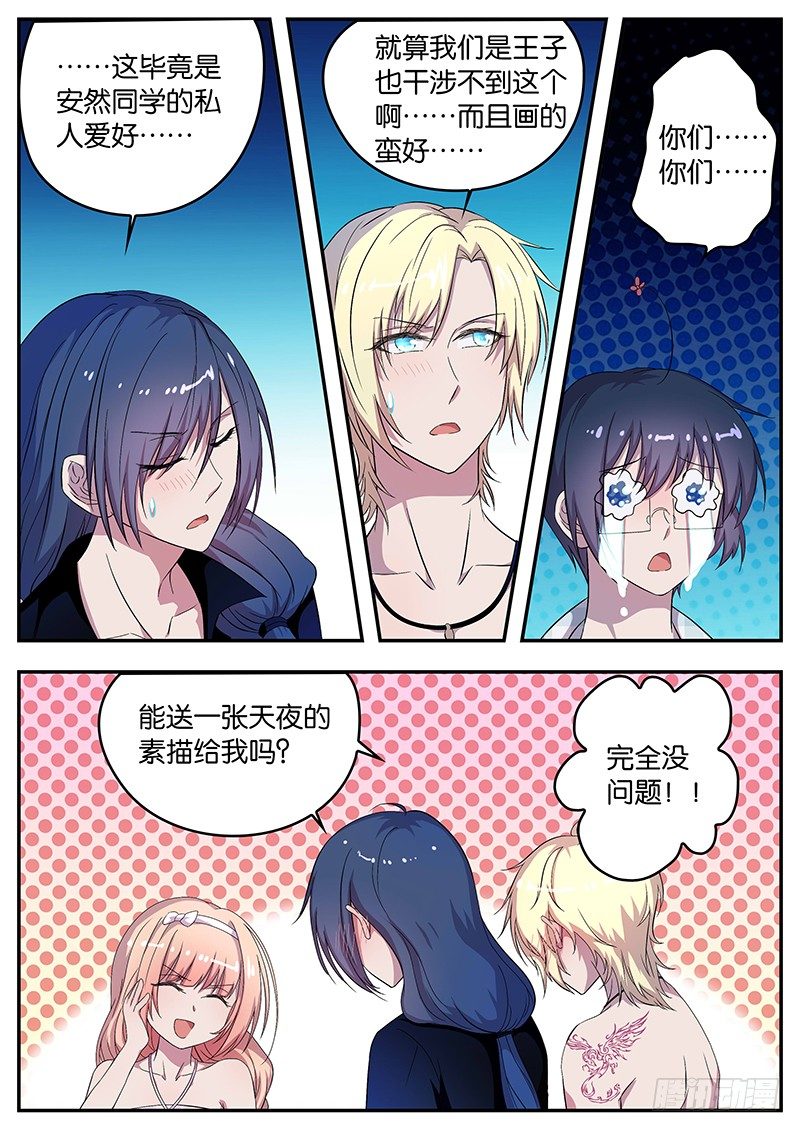 069 安然的爱好-第69话