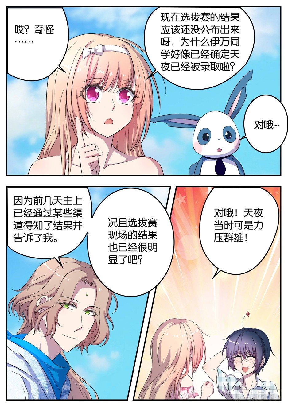 077 七年同居-第77话