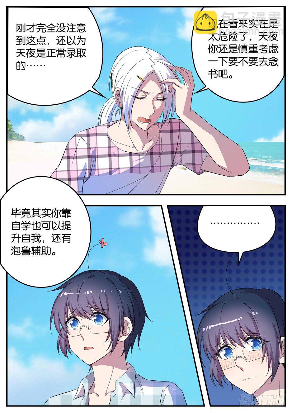 077 七年同居-第77话