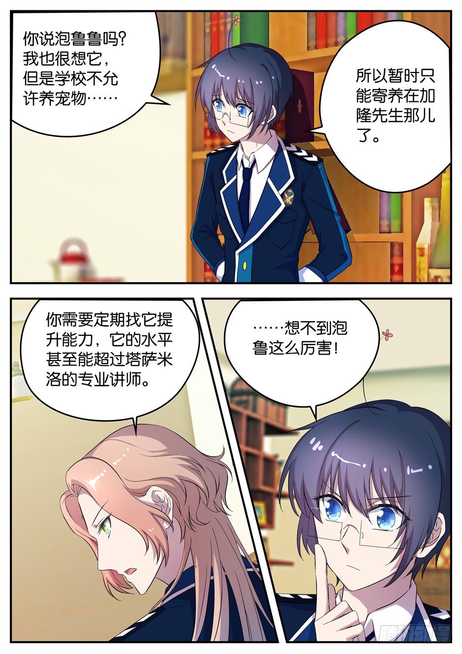 089 龙族后裔-第89话