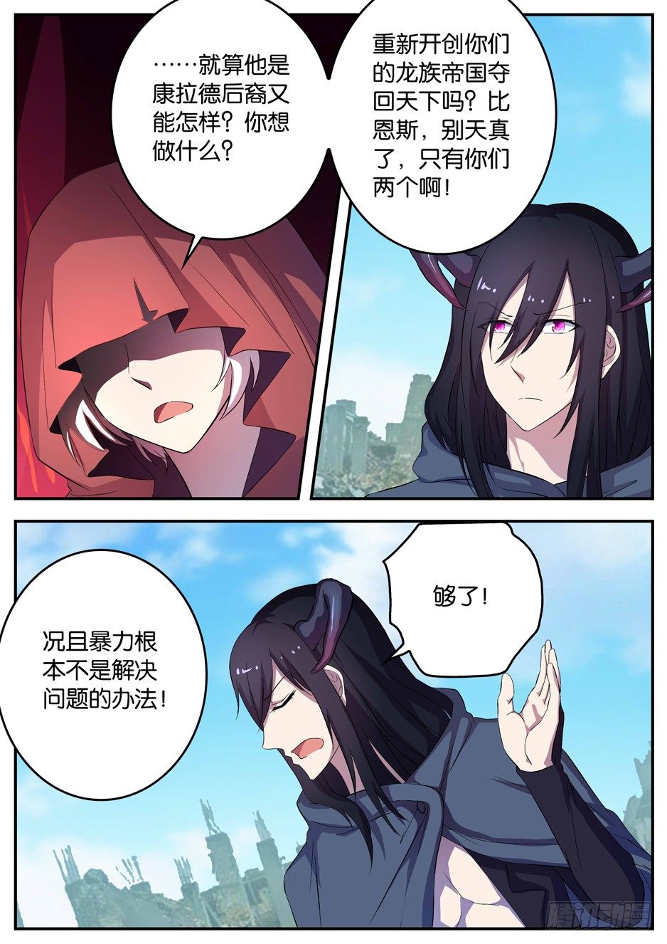089 龙族后裔-第89话