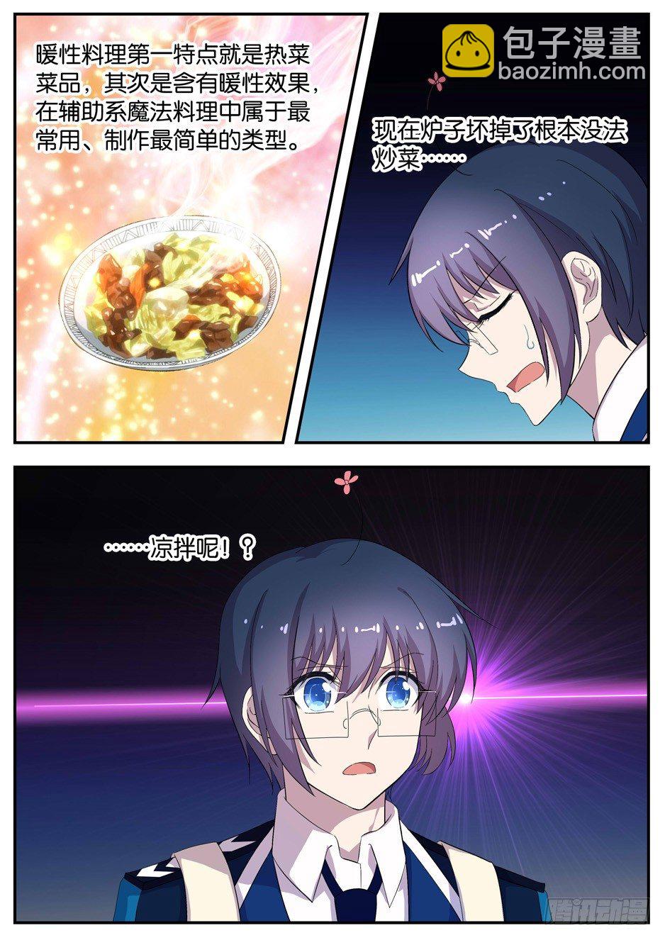 093 热菜凉做-第93话