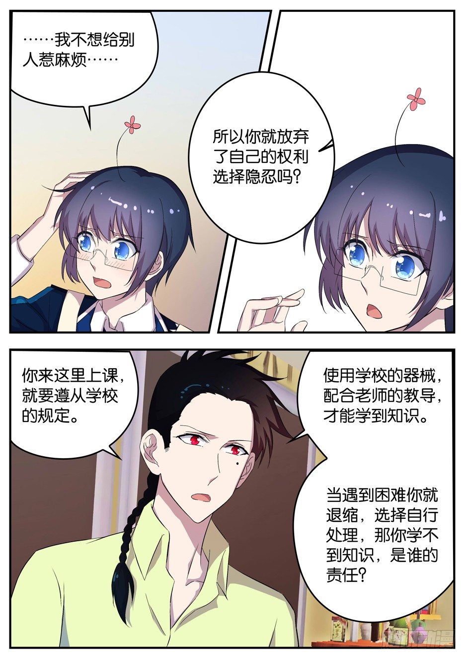 095 个人的权利-第95话