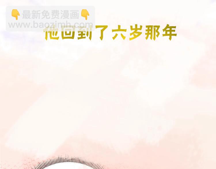 序章 重回六岁能否改变命运？(1/2)-第1话