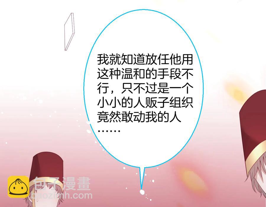 番外最终章：任你处置一辈子(1/3)-第129话