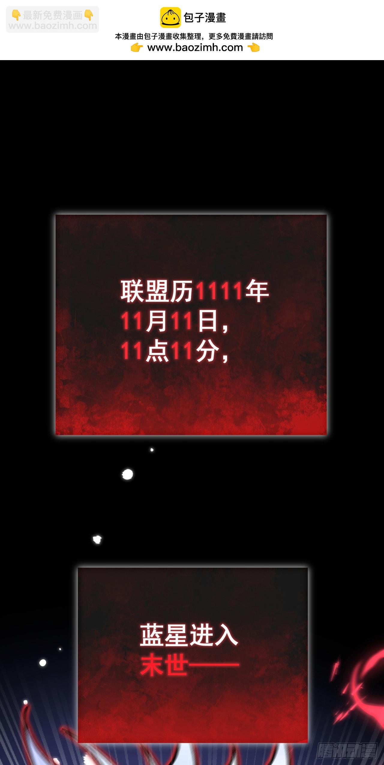 第1话 欢迎进入&hellip;末世游戏！(1/2)-第1话