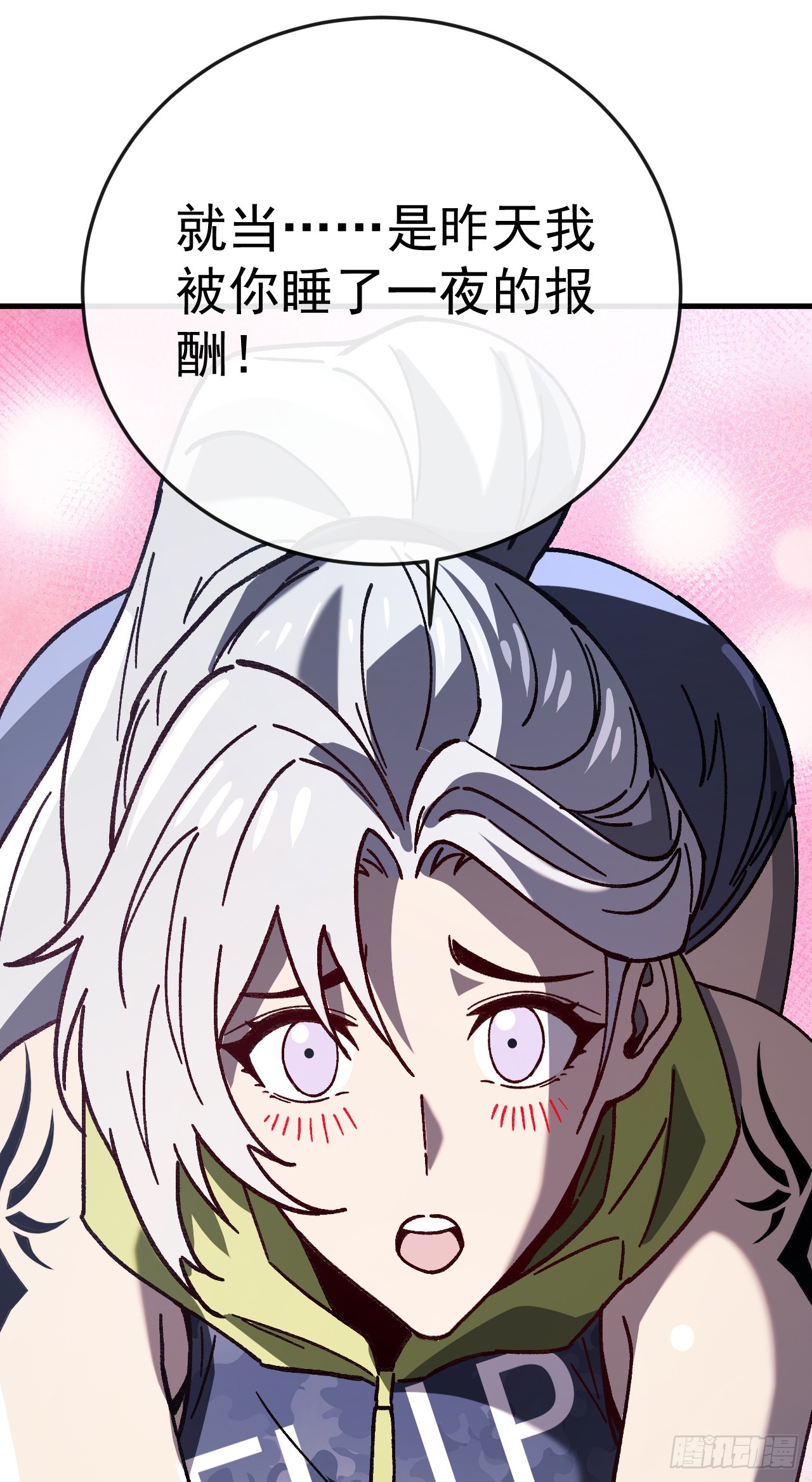 第33话 就当陪睡的报酬-第33话