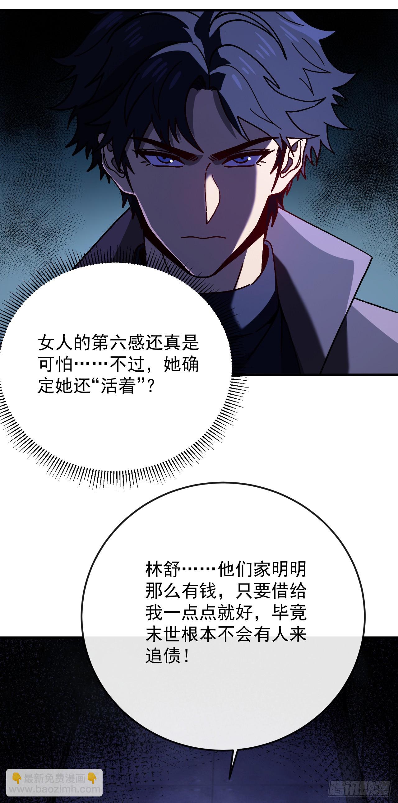 第41话 玩家姜小朵死亡！(1/2)-第41话