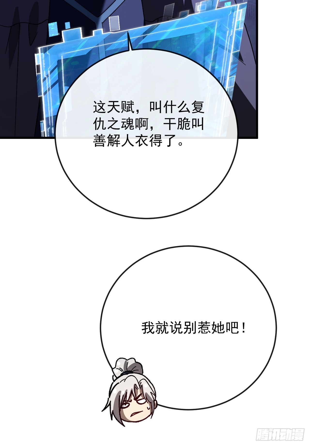 第41话 玩家姜小朵死亡！(1/2)-第41话
