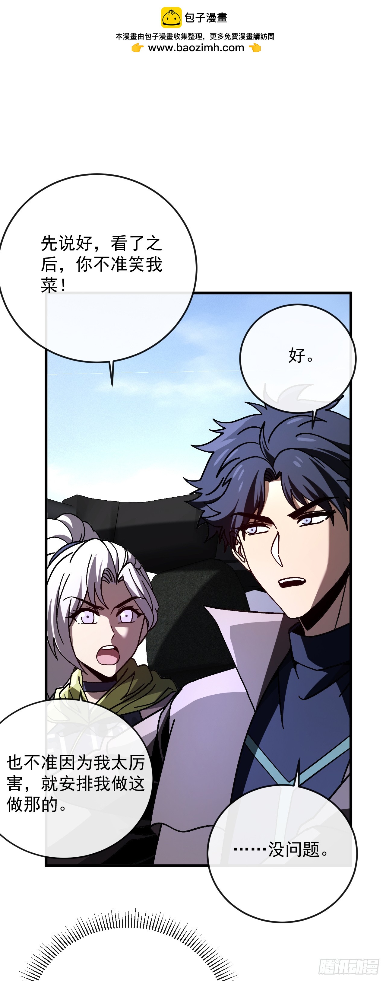 第45话 12级怪物部落！(1/2)-第45话