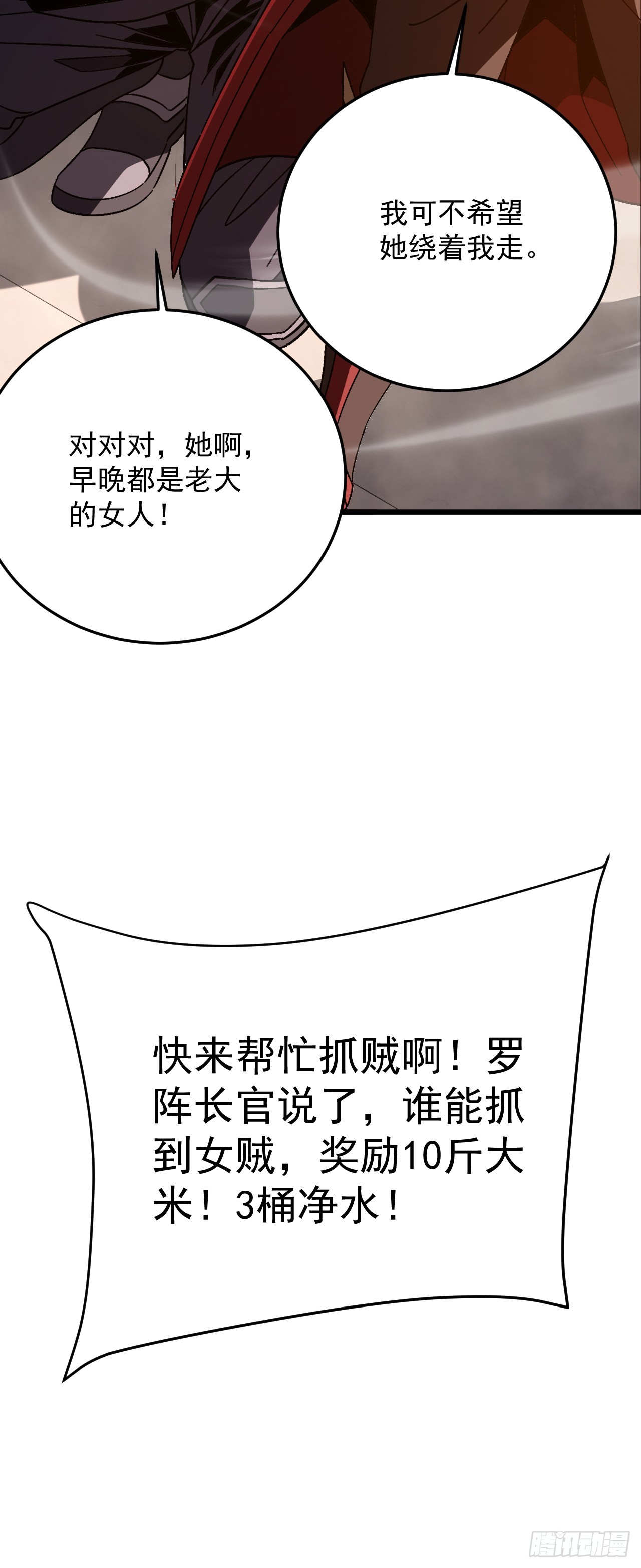 第55话 给他们找点乐子(1/2)-第55话
