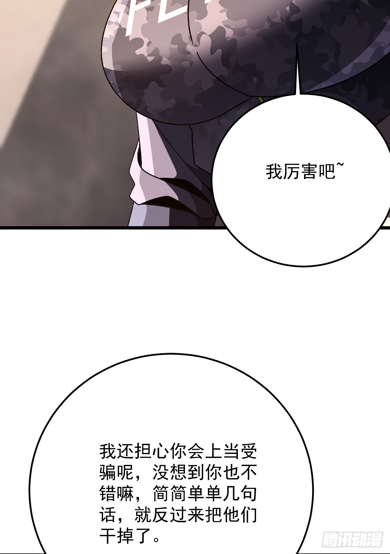 第55话 给他们找点乐子(1/2)-第55话