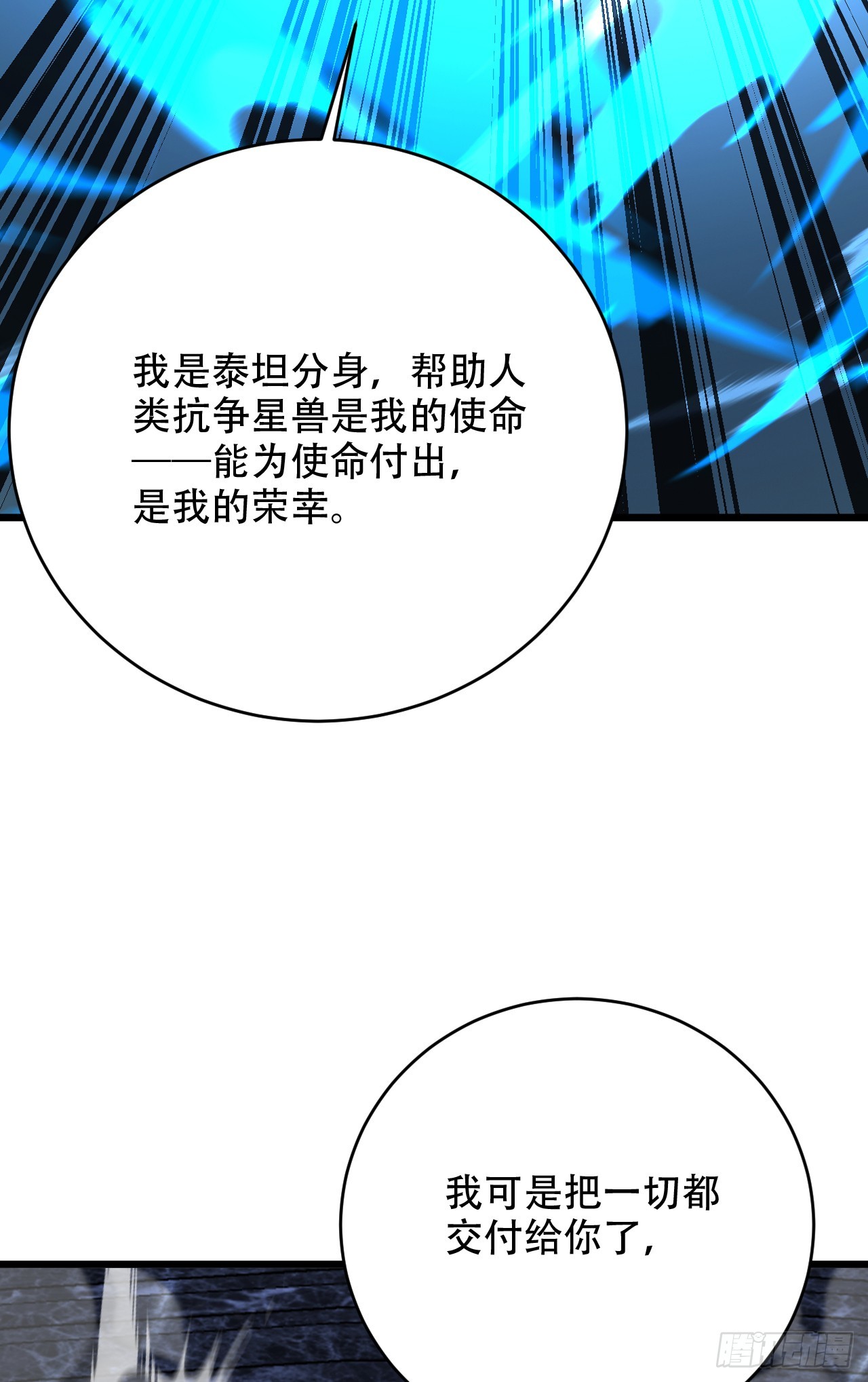第67话 一切都交给我吧(1/2)-第67话