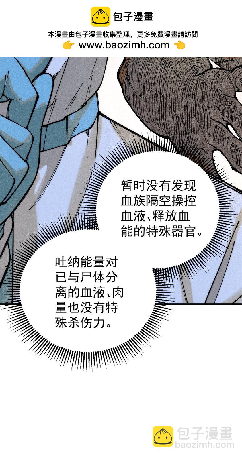 104 人造血族？(1/2)-第105话
