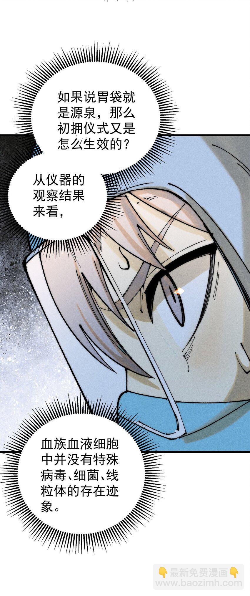 104 人造血族？(1/2)-第105话