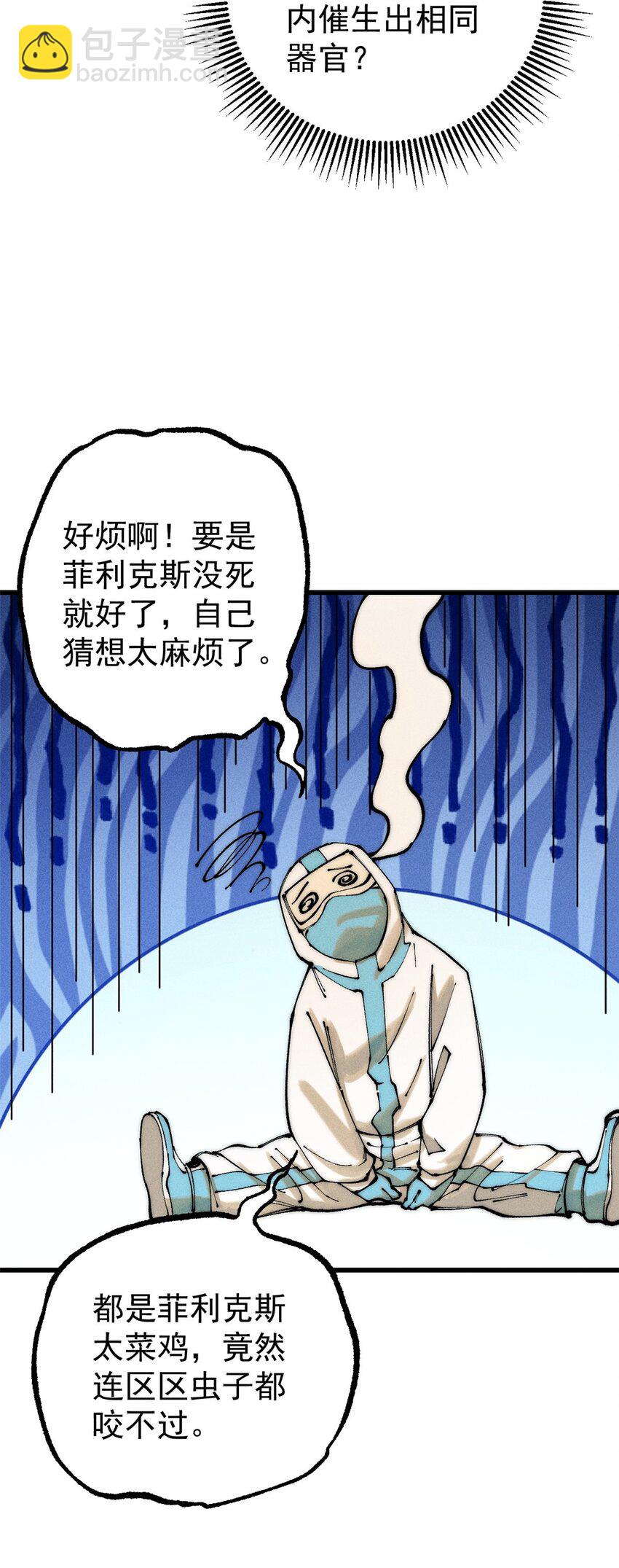 104 人造血族？(1/2)-第105话