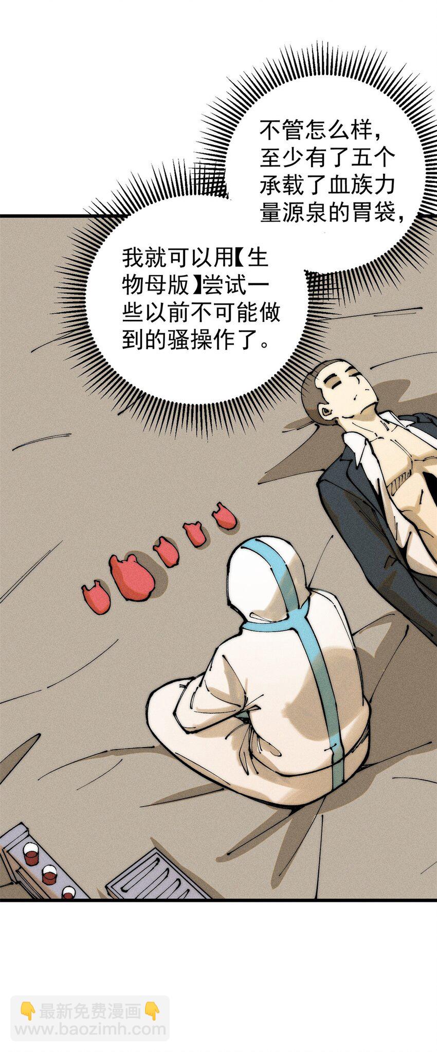 104 人造血族？(1/2)-第105话