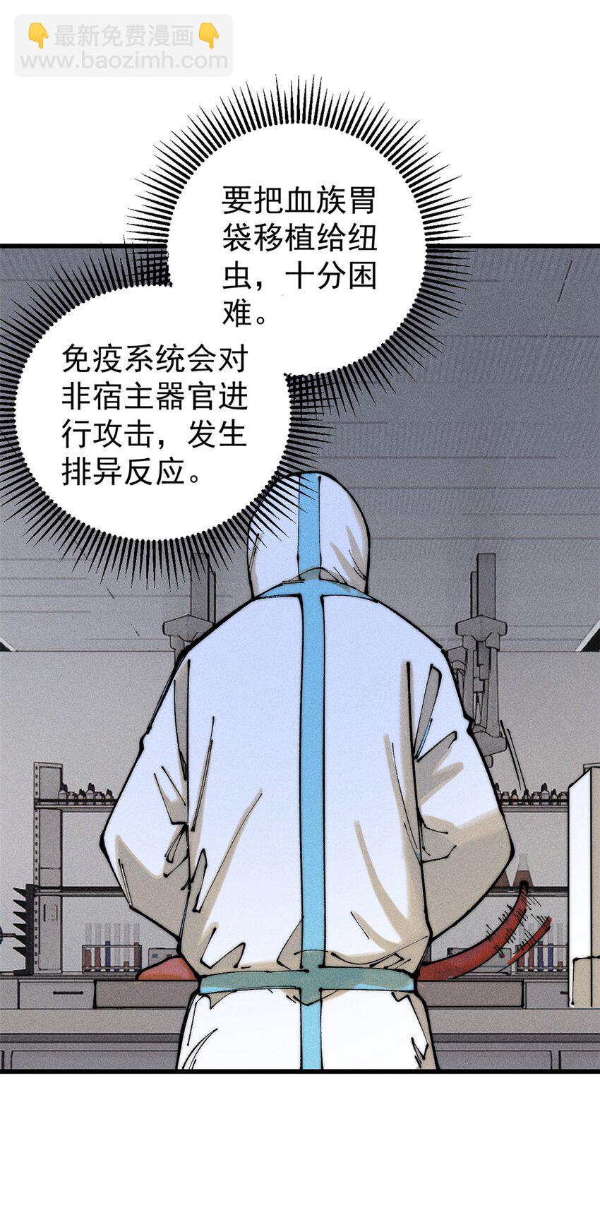 104 人造血族？(1/2)-第105话