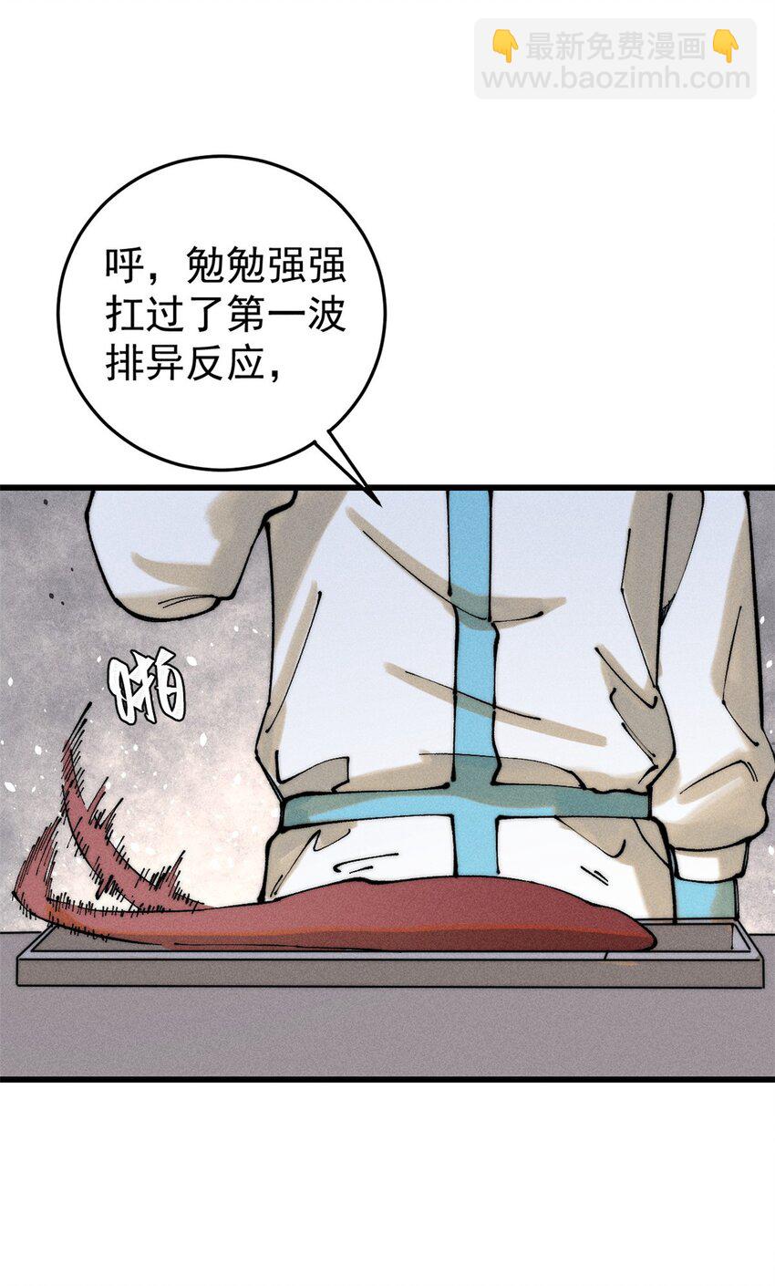 104 人造血族？(1/2)-第105话