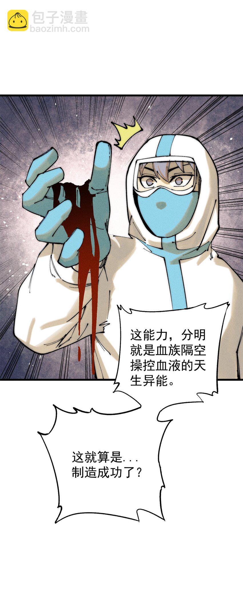 104 人造血族？(1/2)-第105话