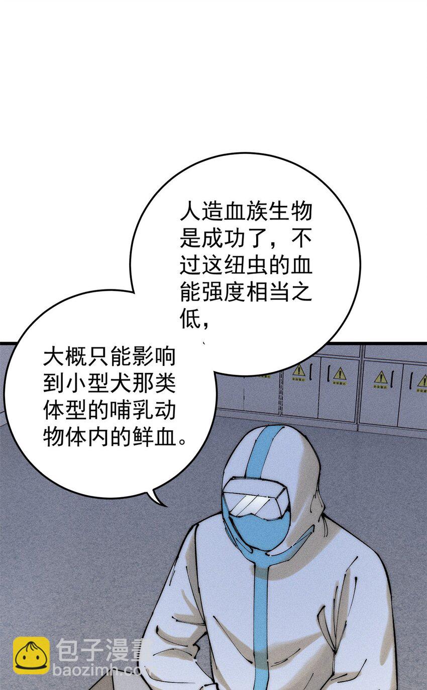 104 人造血族？(1/2)-第105话
