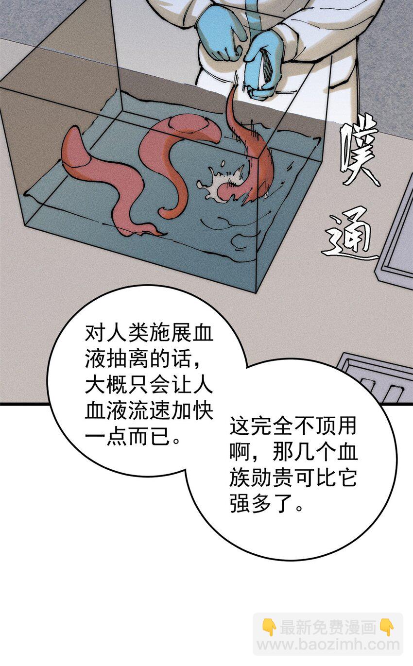 104 人造血族？(1/2)-第105话