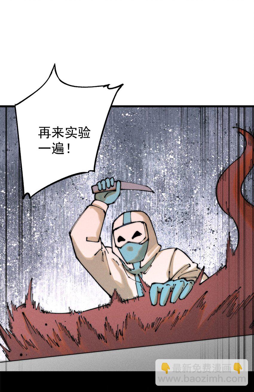 104 人造血族？(1/2)-第105话