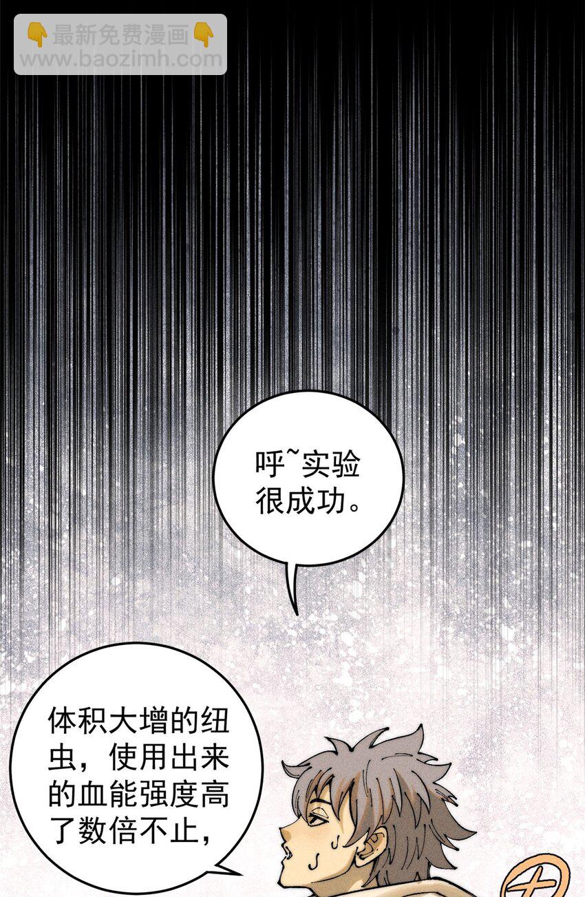 104 人造血族？(1/2)-第105话