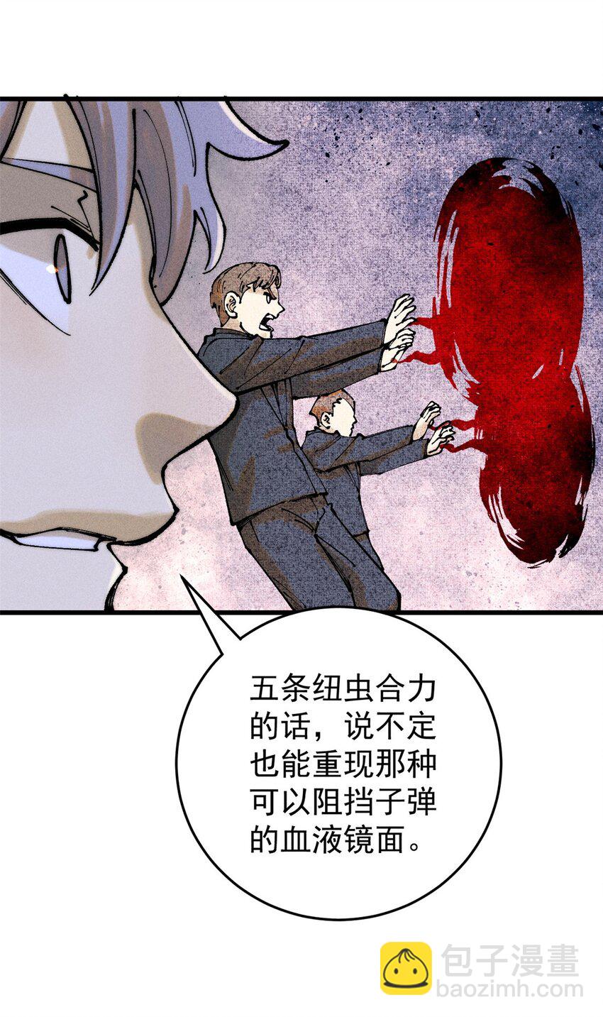 104 人造血族？(1/2)-第105话