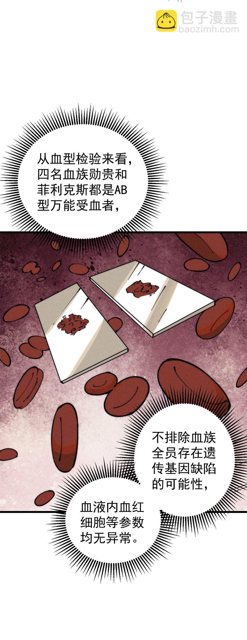 104 人造血族？(1/2)-第105话