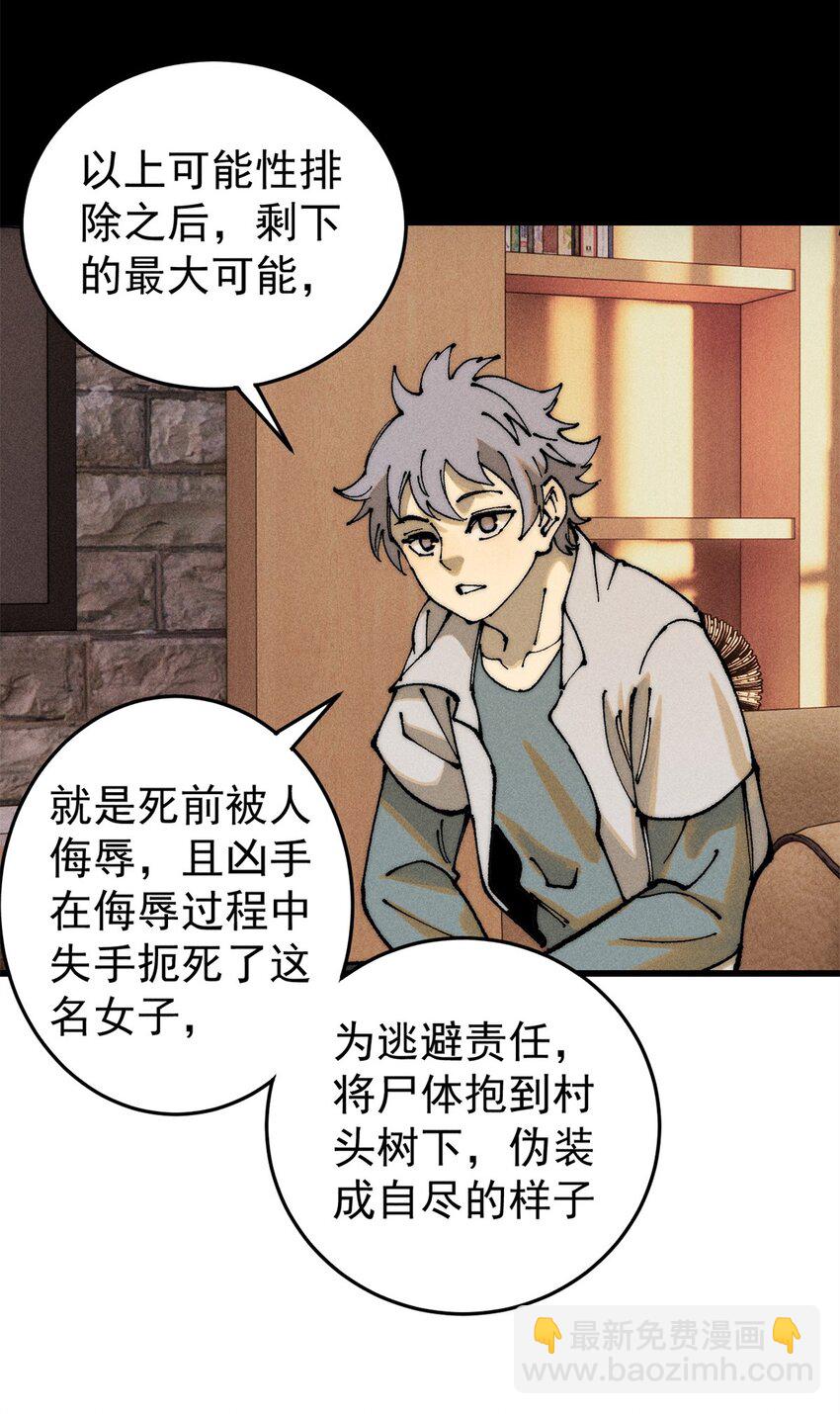 106 推理(1/2)-第107话