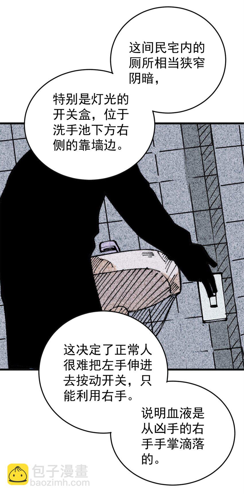 106 推理(1/2)-第107话